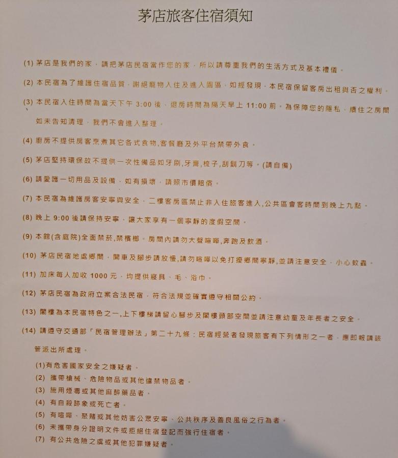 茅店bnb Beipu Esterno foto