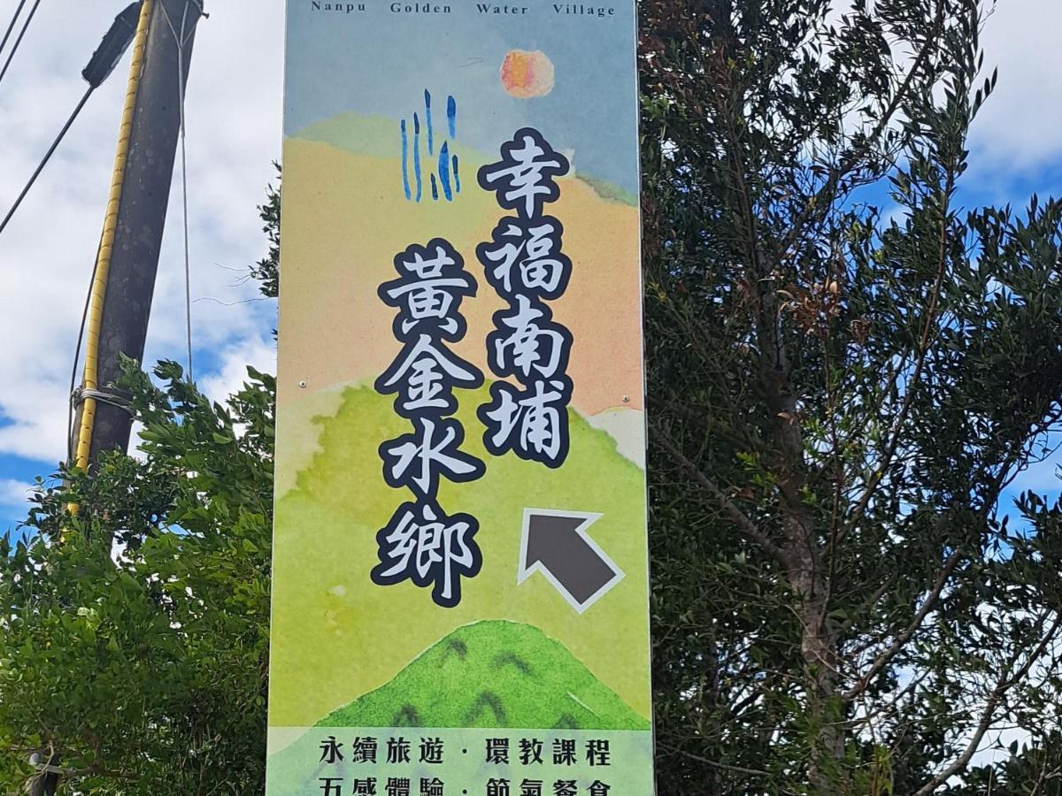 茅店bnb Beipu Esterno foto