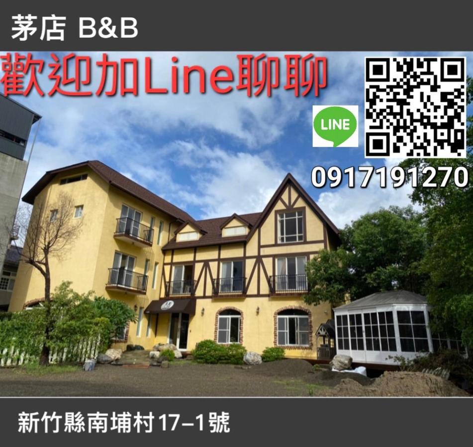茅店bnb Beipu Esterno foto