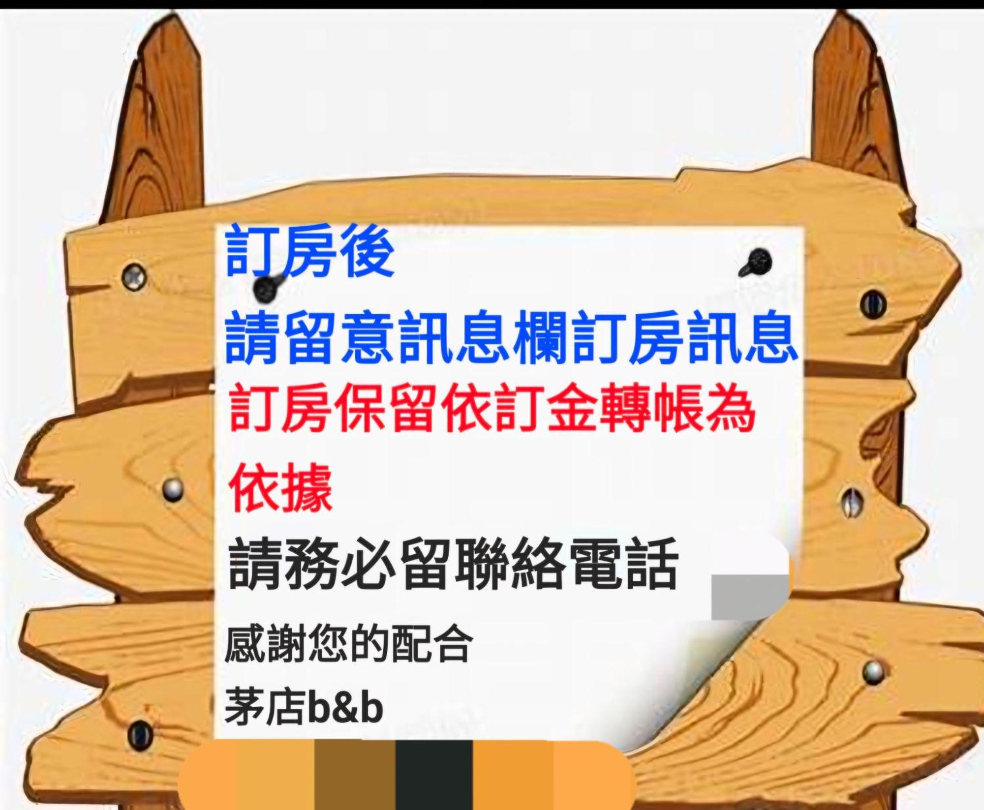 茅店bnb Beipu Esterno foto
